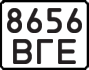 License plate USSR, Motorcycles (1977)