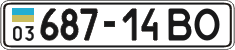 License plate Ukraine, Cars and trucks (1995)