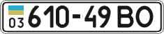 License plate Ukraine, Cars and trucks (1995)
