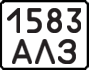 License plate USSR, Motorcycles (1977)