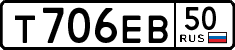 т 706 ев 50