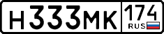 н 333 мк 174