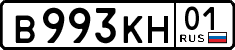 в 993 кн 01