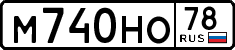 м 740 но 78