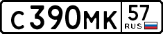 с 390 мк 57