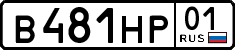в 481 нр 01
