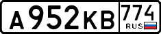 а 952 кв 774