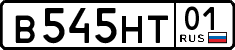 в 545 нт 01