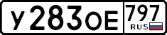 у 283 ое 797