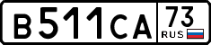 в 511 са 73