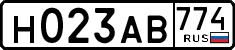 н 023 ав 774