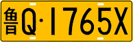 License plate of China, Trucks and buses