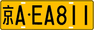 License plate of China, Trucks and buses