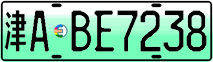 津A·BE7238