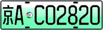 License plate of China, Electric vehicles