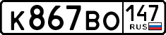 License plate Russia, Cars