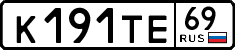 License plate Russia, Cars