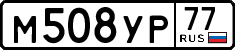 License plate Russia, Cars