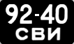 License plate USSR, Сars (1958)