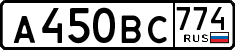 License plate Russia, Cars