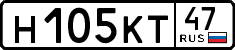 н 105 кт 47