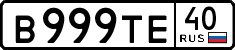 в 999 те 40