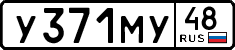 у 371 му 48