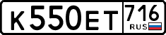 к 550 ет 716