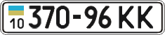 License plate Ukraine, Cars and trucks (1995)