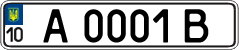 License plate Ukraine, Vanity Plates