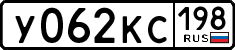 у 062 кс 198