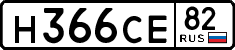 н 366 се 82
