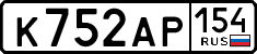 к 752 ар 154
