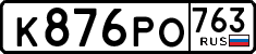 License plate Russia, Cars