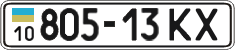 License plate Ukraine, Cars and trucks (1995)