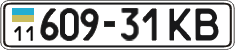 License plate Ukraine, Cars and trucks (1995)