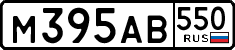 License plate Russia, Cars