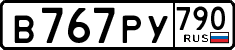 License plate Russia, Cars