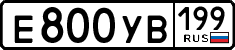 License plate Russia, Cars