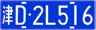 License plate of China, Cars