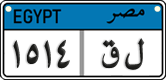 License plate of Egypt, Cars (2008)