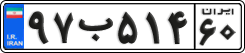 License plate of Iran, Private owners