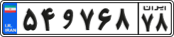 License plate of Iran, Private owners