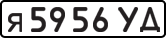 License plate USSR, Private-owned cars (1977)