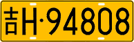 License plate of China, Trucks and buses