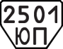 2501 ЮП