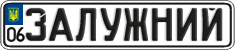 License plate Ukraine, Vanity Plates