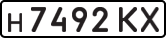 н 7492 КХ