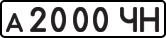 License plate USSR, Private-owned cars (1977)