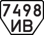 License plate USSR, Trailers (1977)